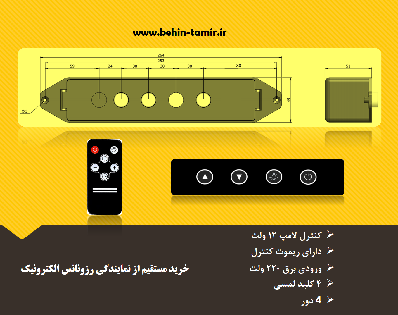 برد هود لمسی