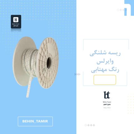 ریسه شلنگی وایرلس 220 ولت مهتابی