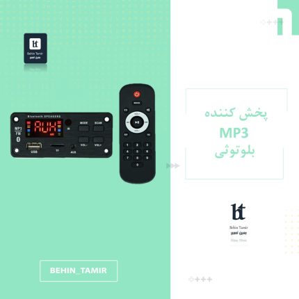 پخش کننده صوتی بلوتوثی