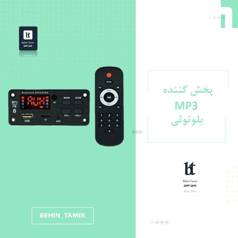 پخش کننده صوتی بلوتوثی