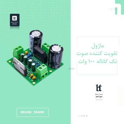 تقویت کننده صوتی