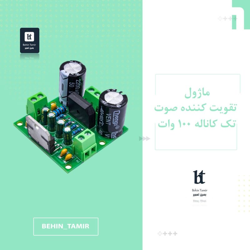 تقویت کننده صوتی