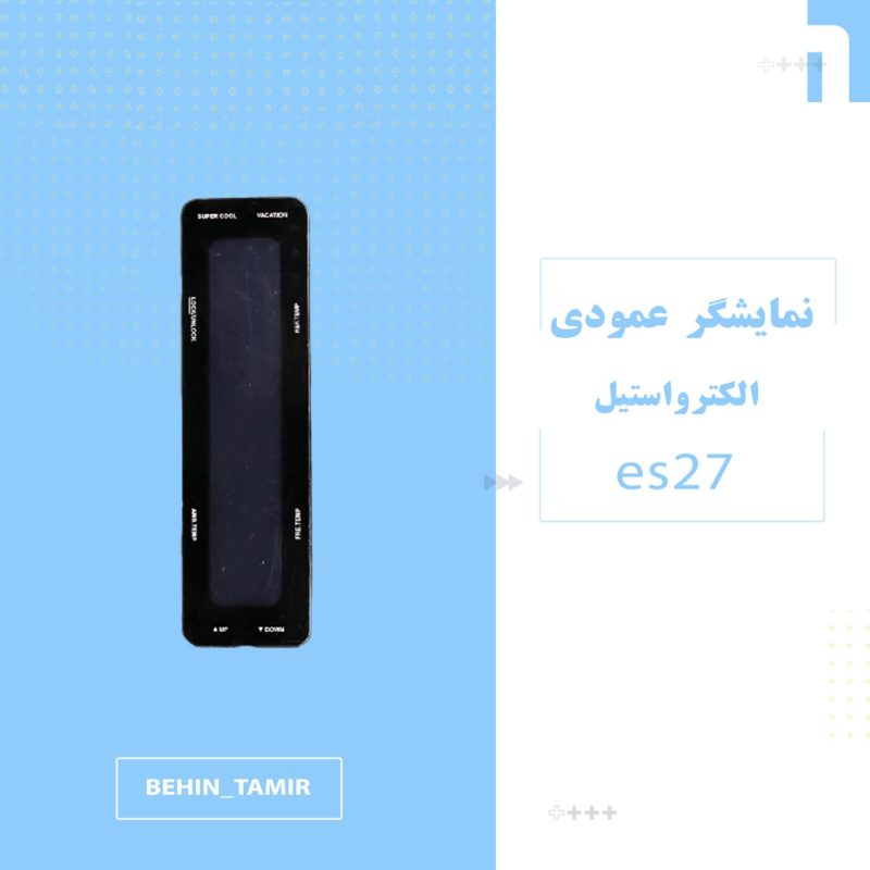 نمایشگر عمودی الکترواستیل ES27