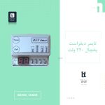 تایمر دیجیتال یخچال